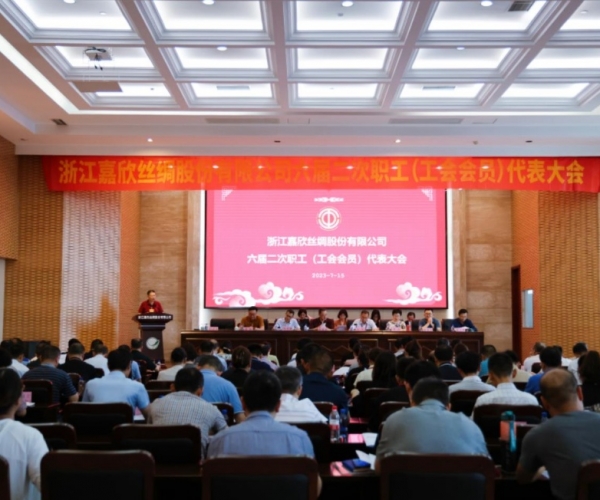 云顶集团官方网站丝绸召开第六届二次职工（工会会员）代表大会