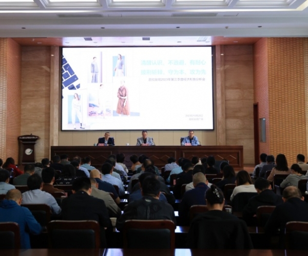 云顶集团官方网站丝绸召开2023年第三季度经济形势分析会
