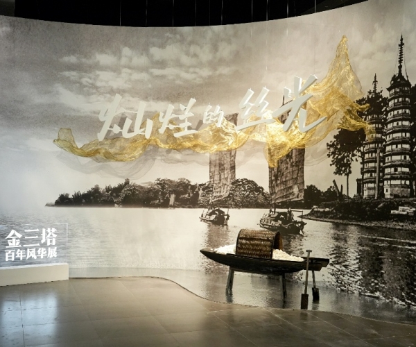"灿烂的丝光"金三塔百年风华展盛大启幕
